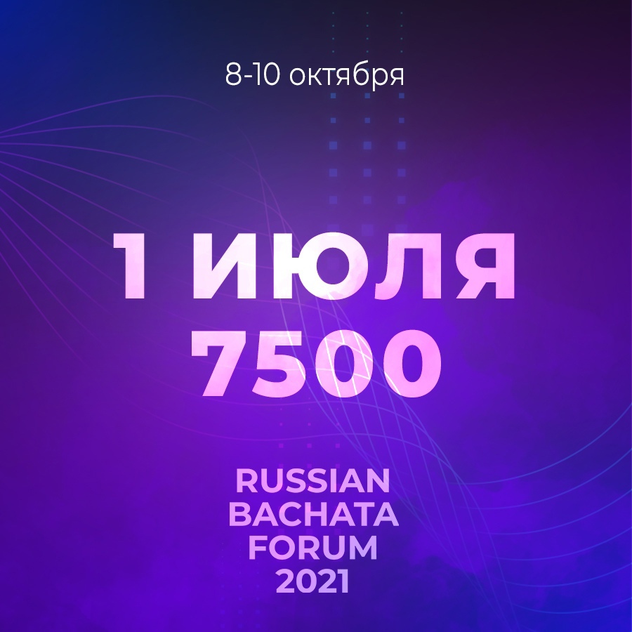 Russian Bachata Forum 2021 Москва