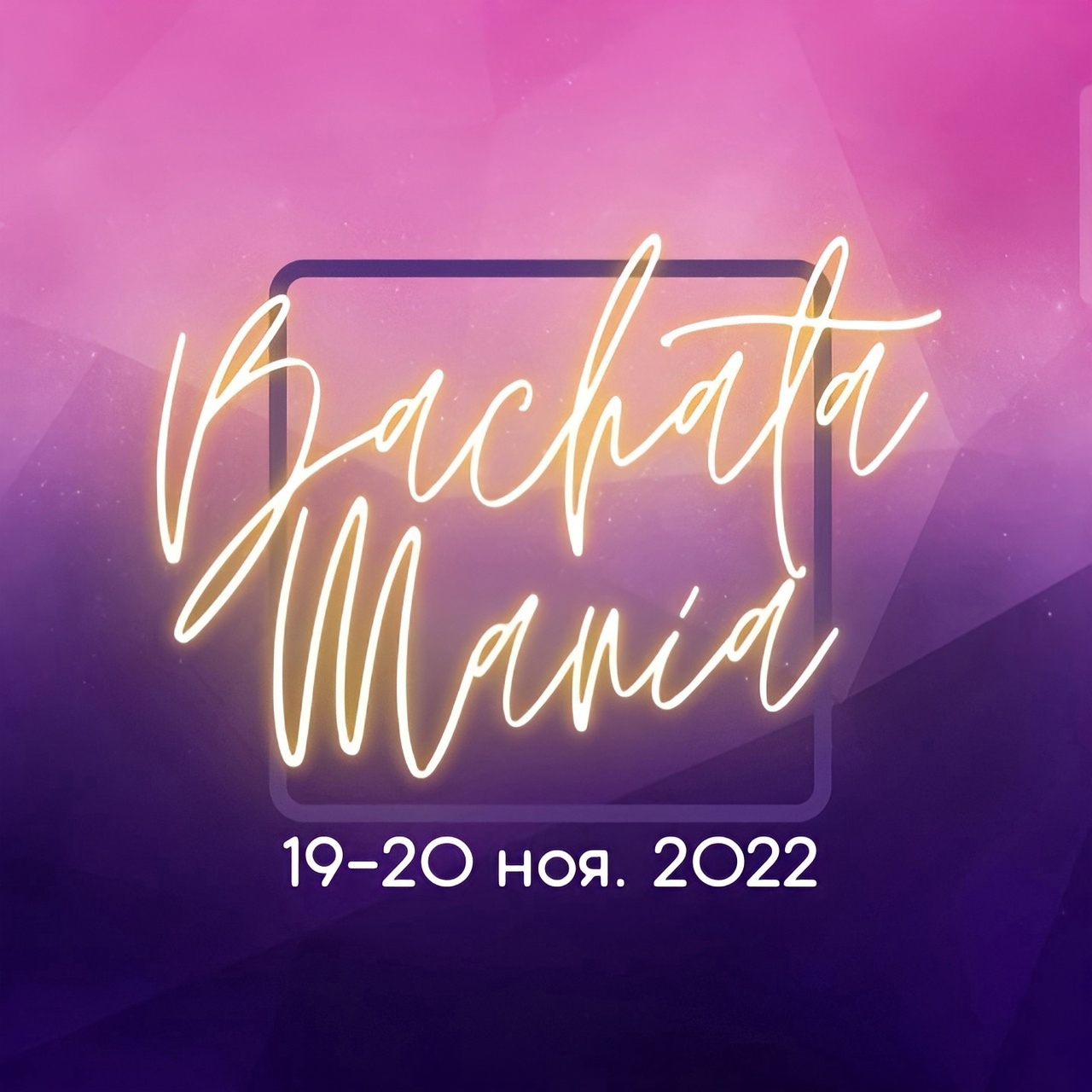 Сыктывкар - BACHATA MANIA 2022 | 19-20 ноября 2022 года