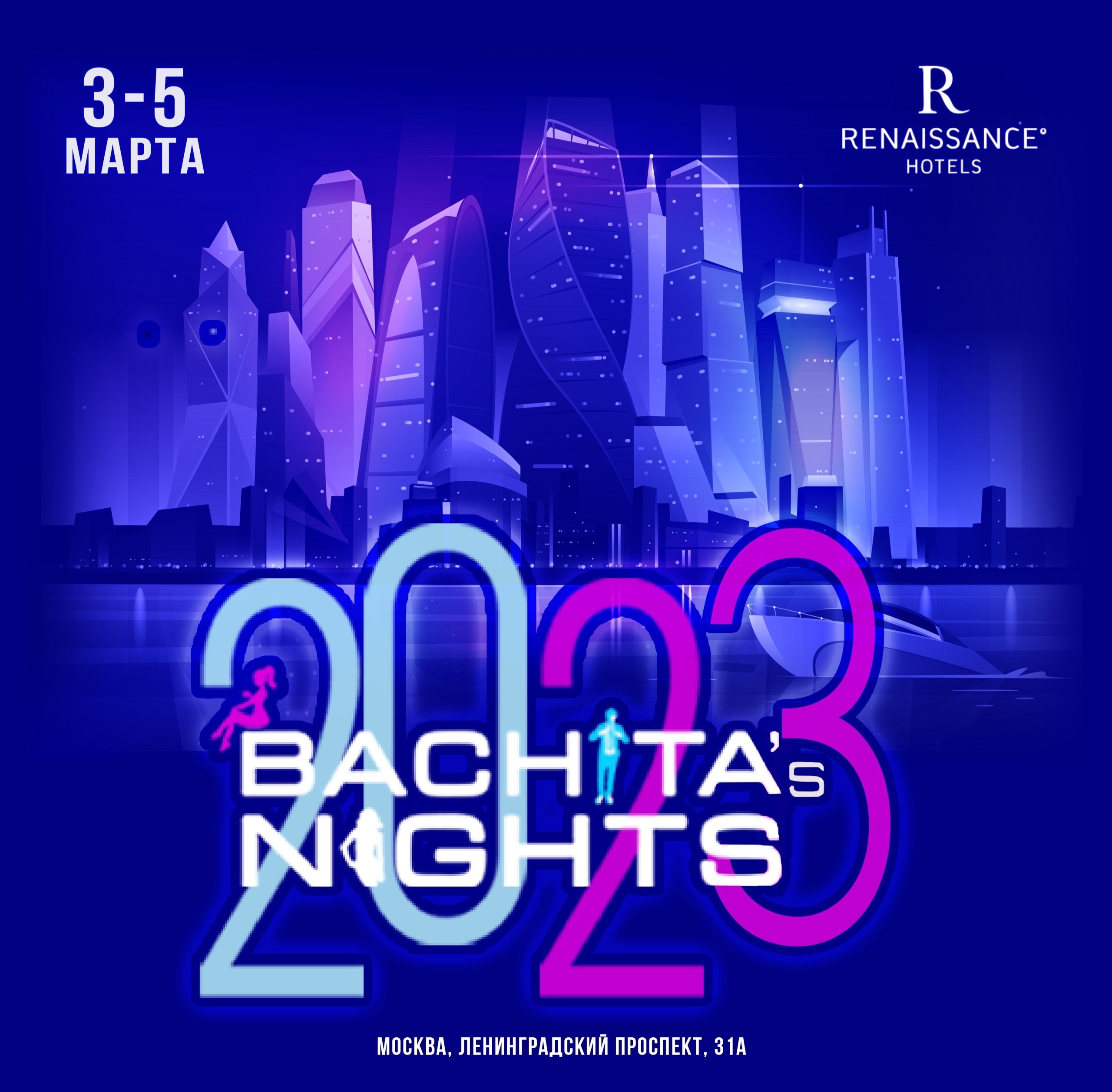 BACHATA'S NIGHTS фестиваль бачаты, проводиться в марте 2023 в городе Москва