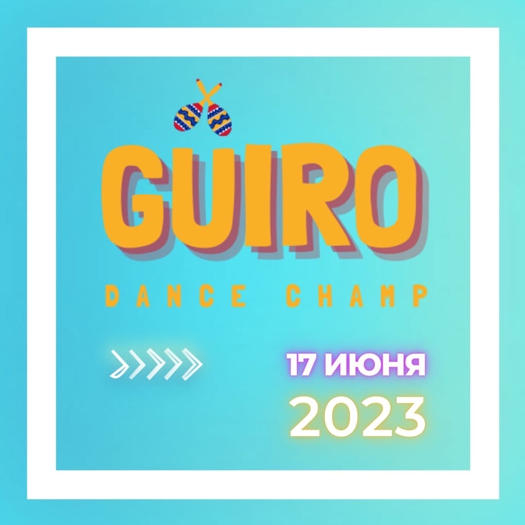 Güiro Dance Champ культурно-соревновательное мероприятие