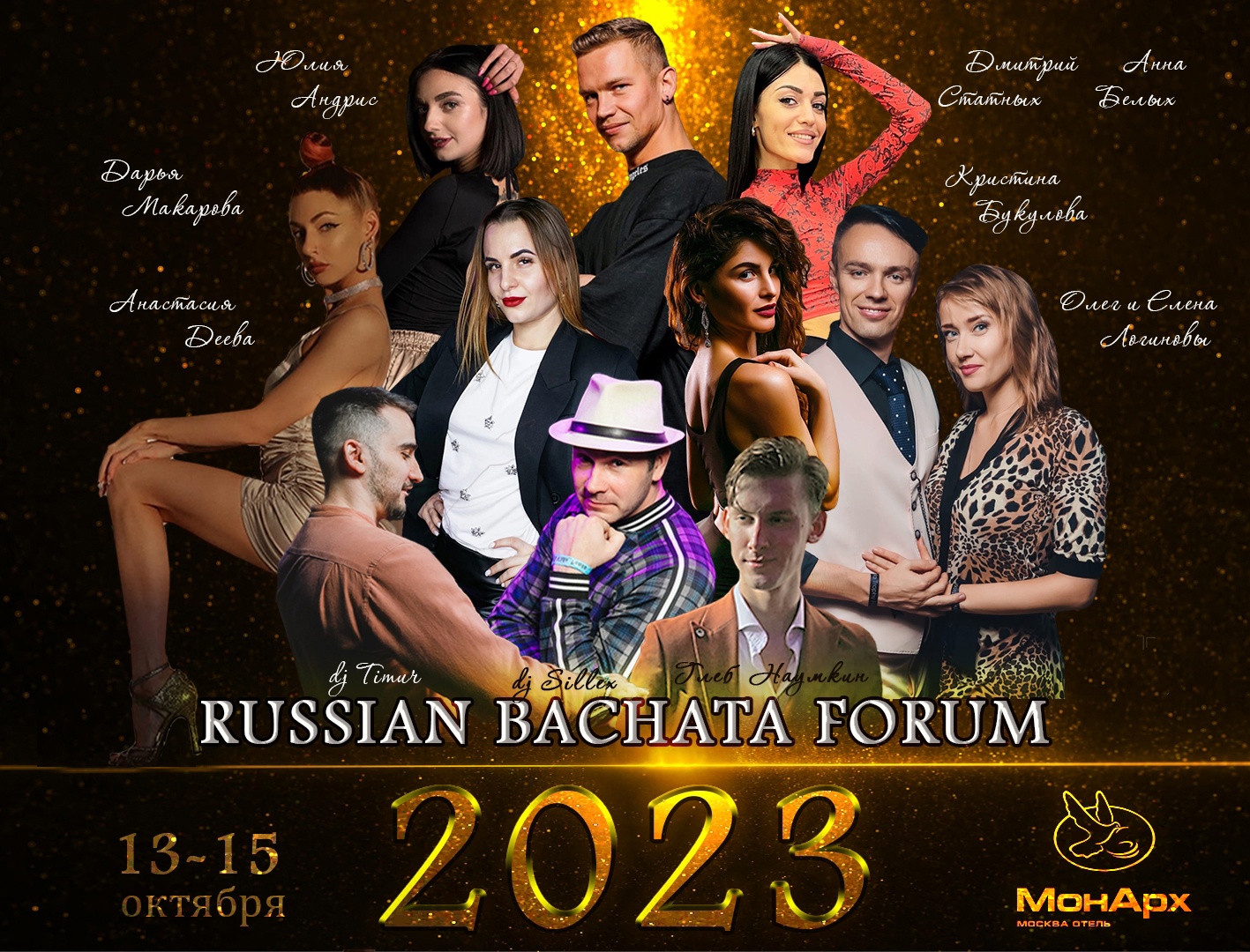 Russian Bachata Forum 2023 фото участников, преподаватели и DJ