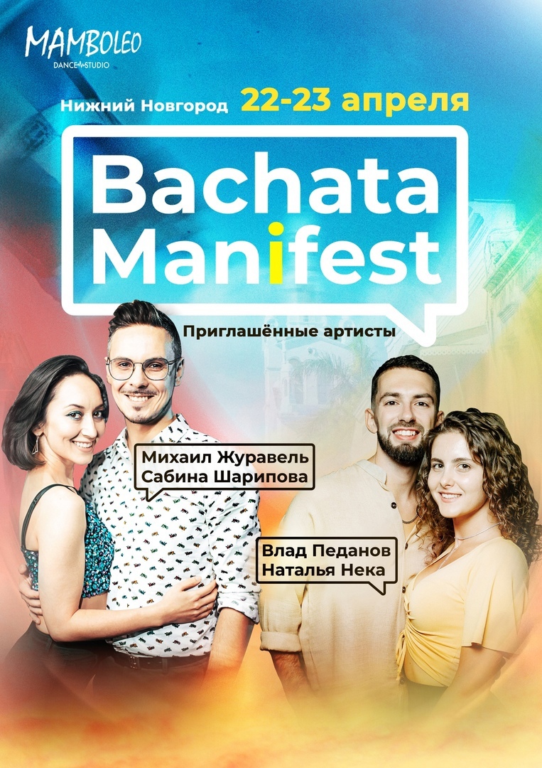Bachata Manifest 22-23 апреля 2023