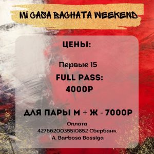 Только первые 15 пассов по цене 4000р ❣ Успей приобрести свой пасс уже сейчас 🔥 #вечеринкауфа #уфановости #уфафестиваль #бачатауфа #уфабачата #уфалатино