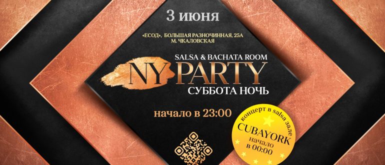 NY PARTY (СПБ)