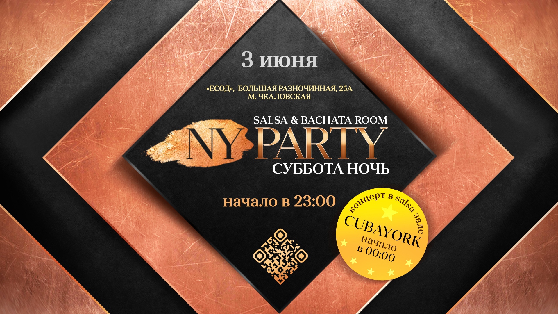 NY PARTY (СПБ)