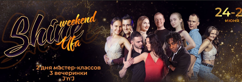 Shine Bachata Weekend | 23-25 июня 2023 в Уфе