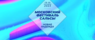 Анонс ОСЕННЕГО Московского фестиваля сальсы!