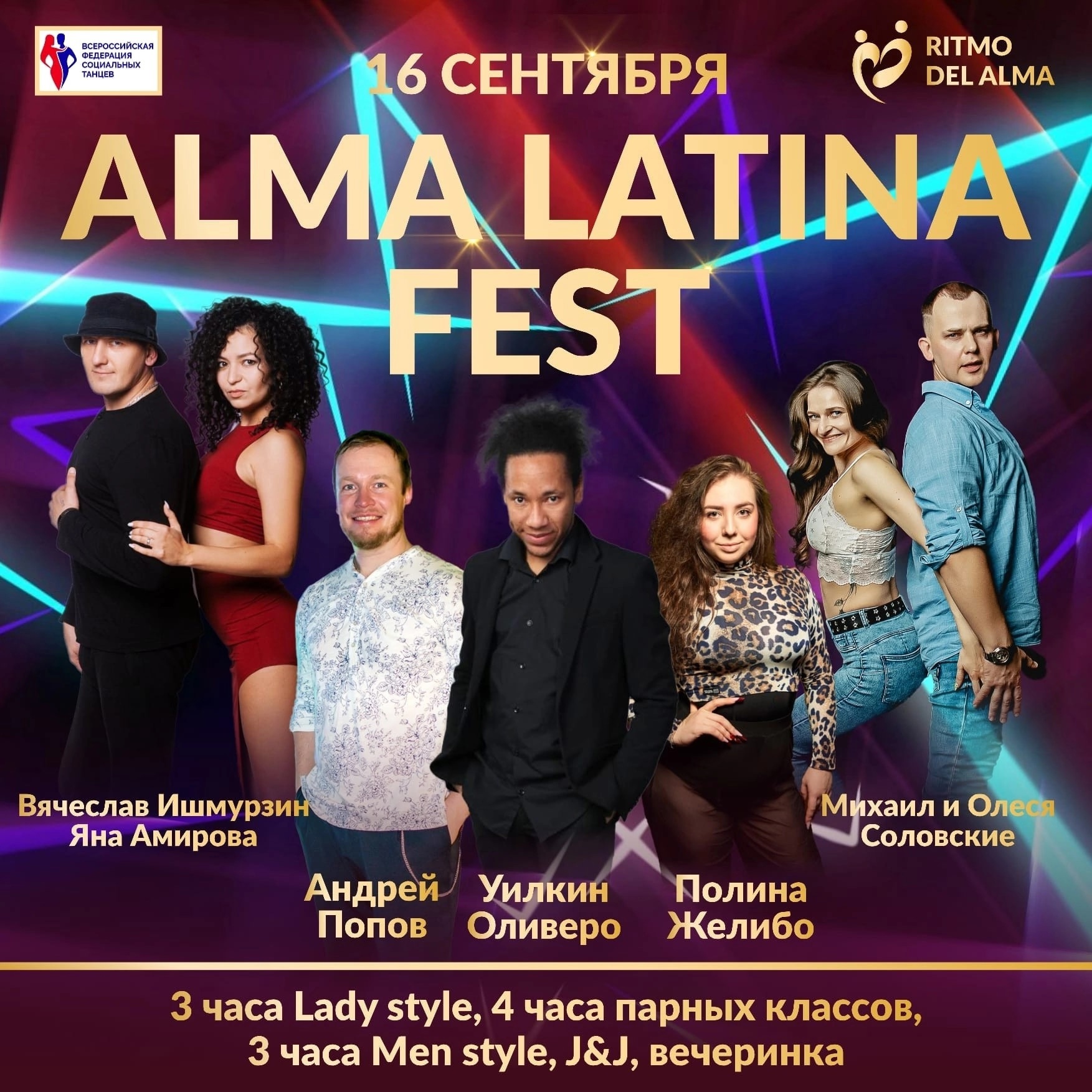 16 сентября в Челябинске пройдёт ALMA Latina Fest 2023
