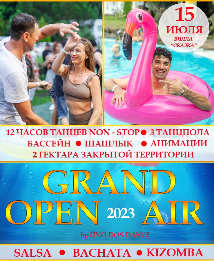 СОЧИ - 15 ИЮЛЯ - GRAND OPEN AIR (POOL PARTY)