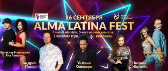 Alma Latina Fest 16-17.09.2023