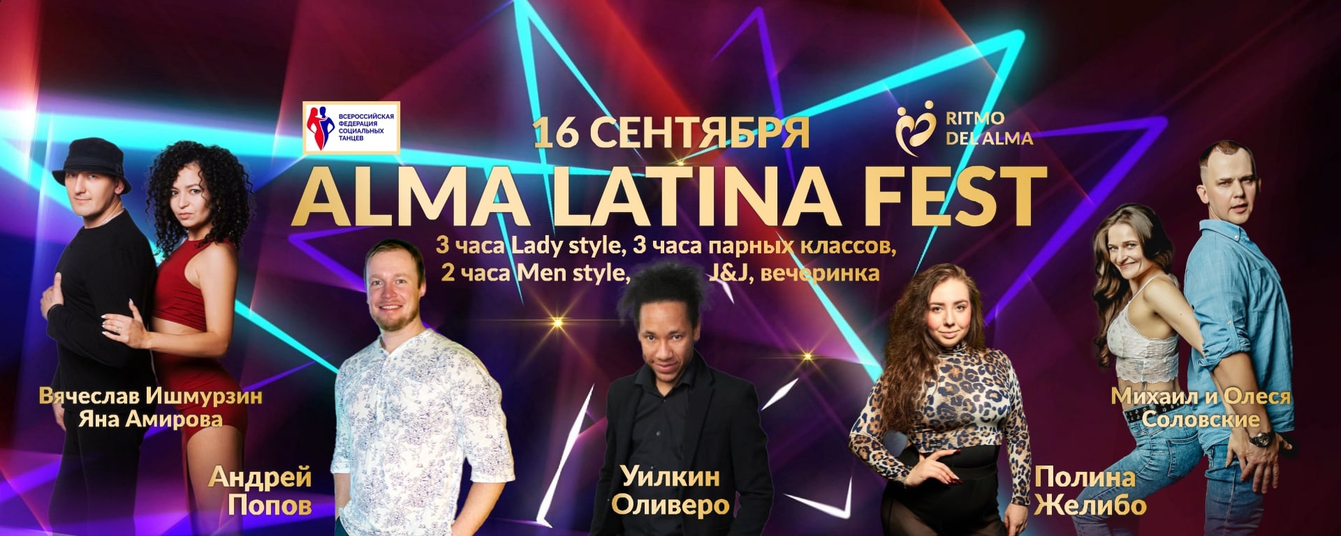 Alma Latina Fest 16-17.09.2023