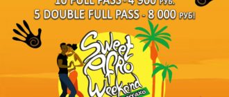 SWEET AFRO WEEKEND with Tarraxо 10.11-12.11 2023