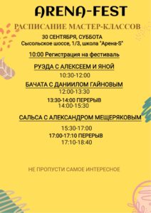 ARENA-FEST танцевальный фестиваль в Сыктывкаре 30.09 - 01.10.2023 price 12