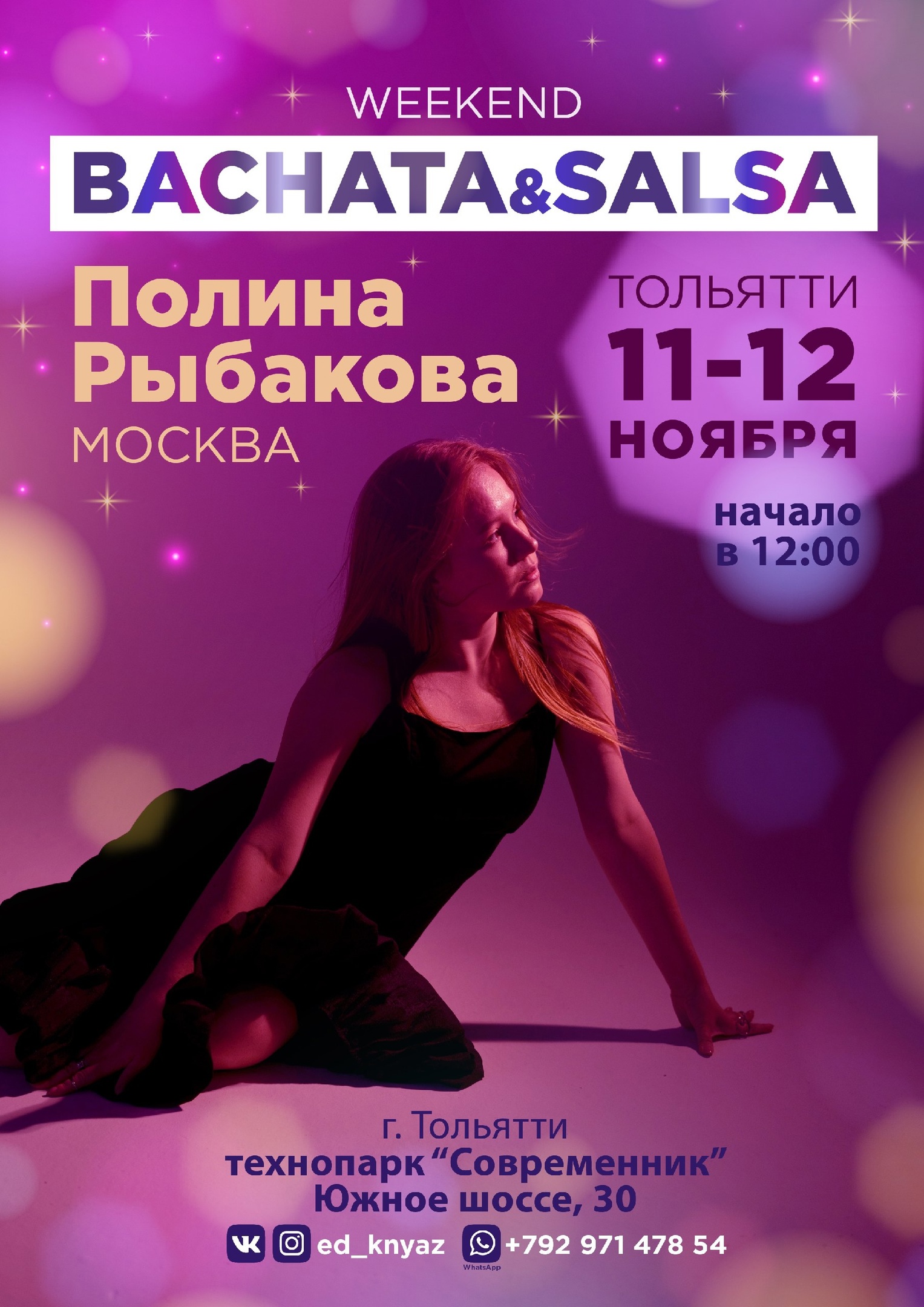 Bachata&Salsa weekend с Полиной Рыбаковой Москва 11 -12 ноября 2023