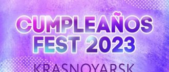 CUMPLEAÑOS FEST | 25-26.11.2023 I Красноярск