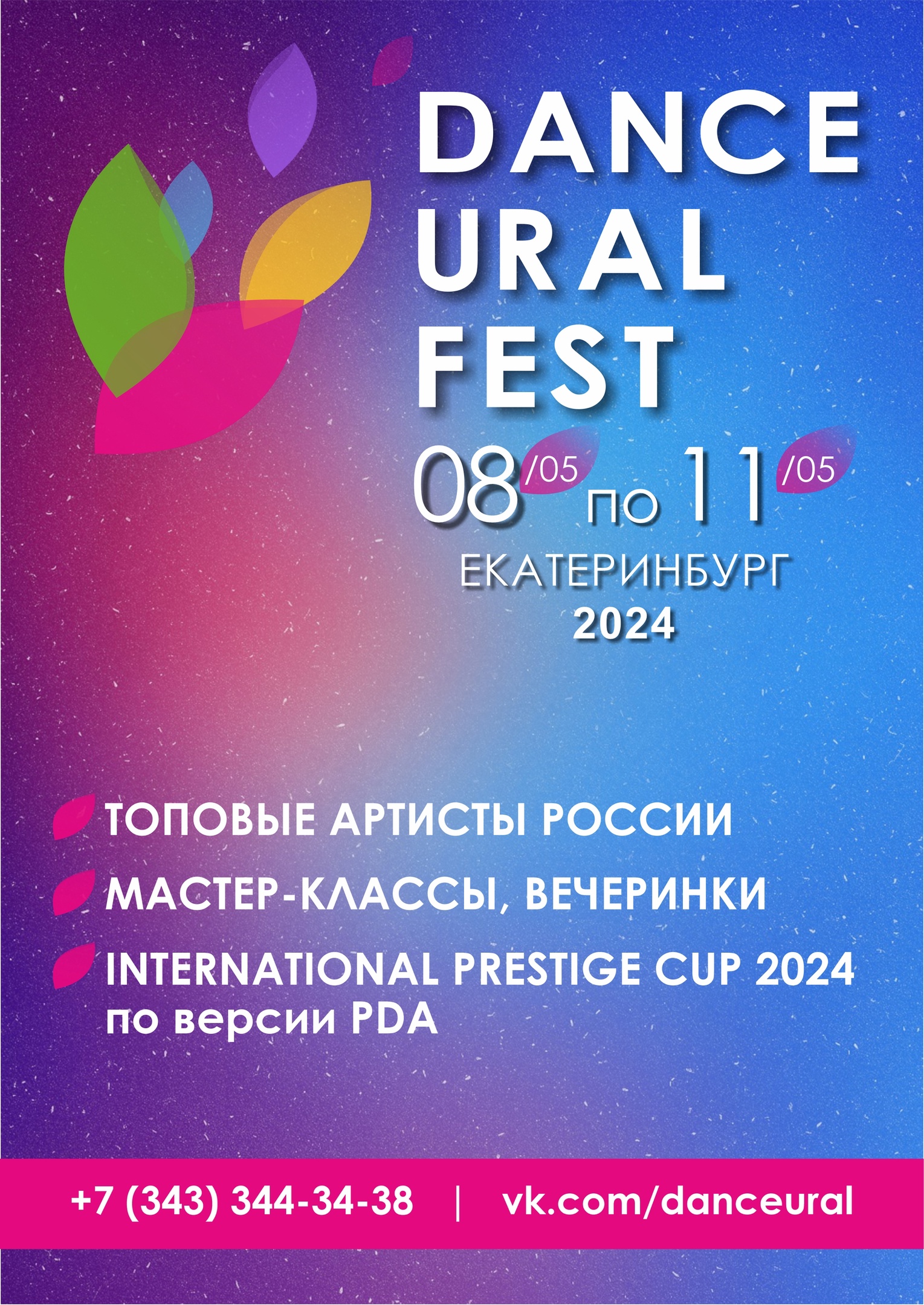 DANCE URAL FEST 2024 г. Екатеринбург