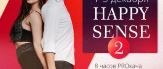 Большой фестиваль HAPPY SENSE в честь дня рождения @sensesmr состоится 1-3 декабря 2023