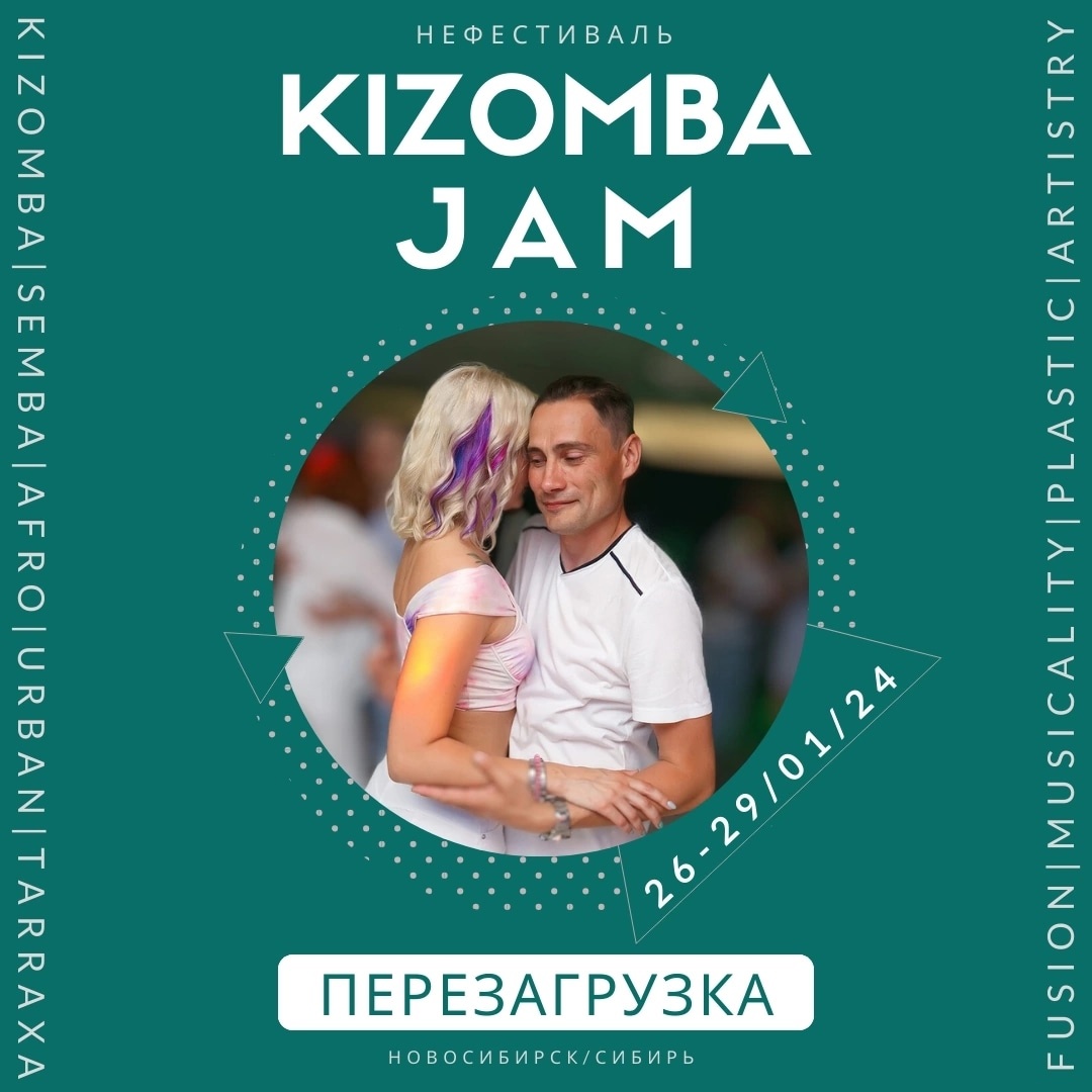 Kizomba Jam. Siberia пройдёт 26-29 января 2024 в Новосибирске