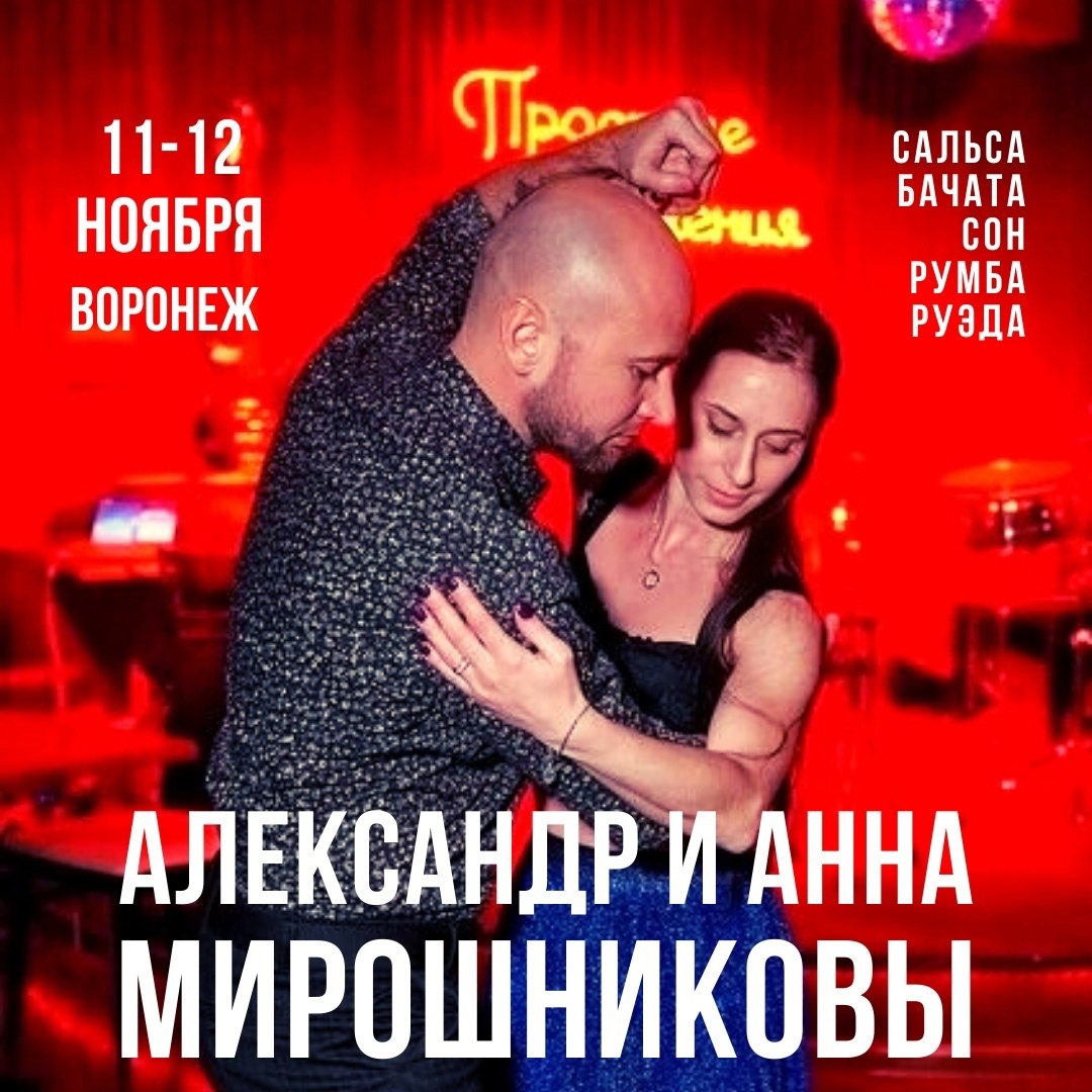 МК Александра и Анны Мирошниковых | 11-12 ноября 2023