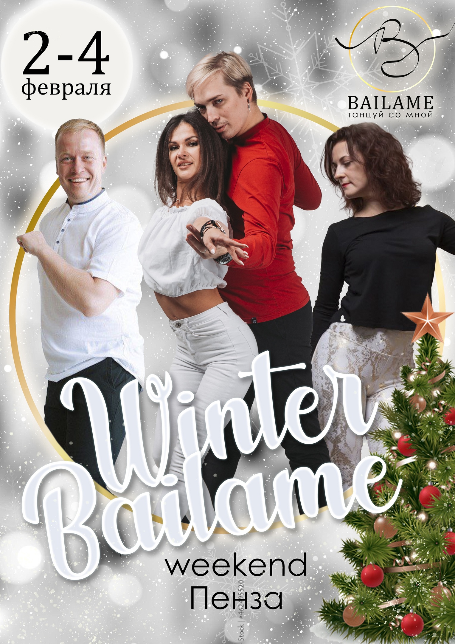 WINTER BAILAME WEEKEND 2024 | ПЕНЗА