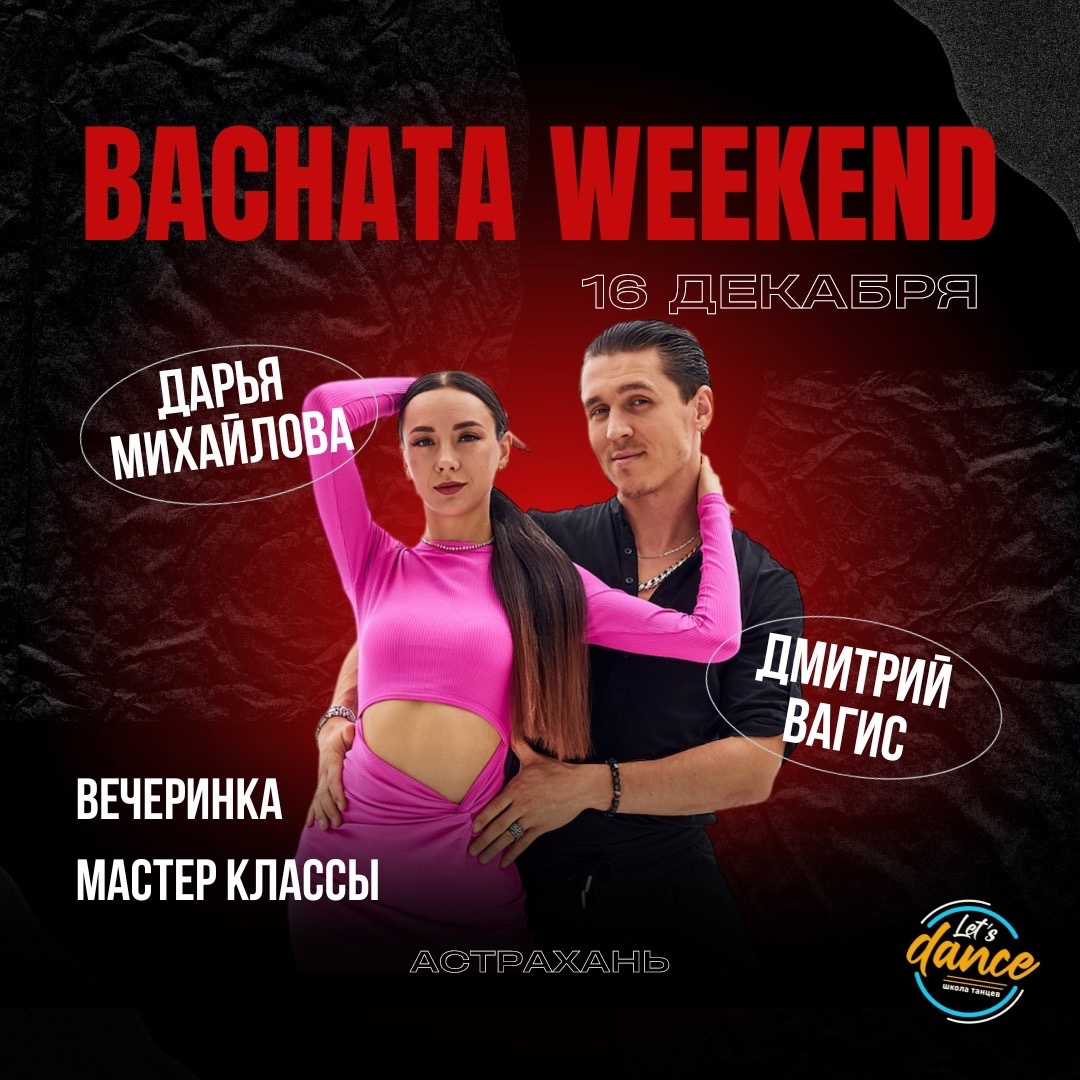 BACHATA WEEKEND 2023 АСТРАХАНЬ