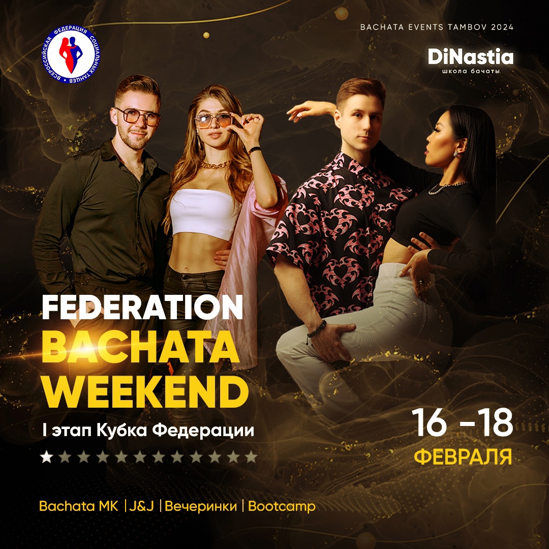 Federation Bachata Weekend Tambov, 16-18 FEB 24 ✨