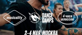 Moscow Mambo Dance Camp ANGELO RITO 2-4 мая, Москва