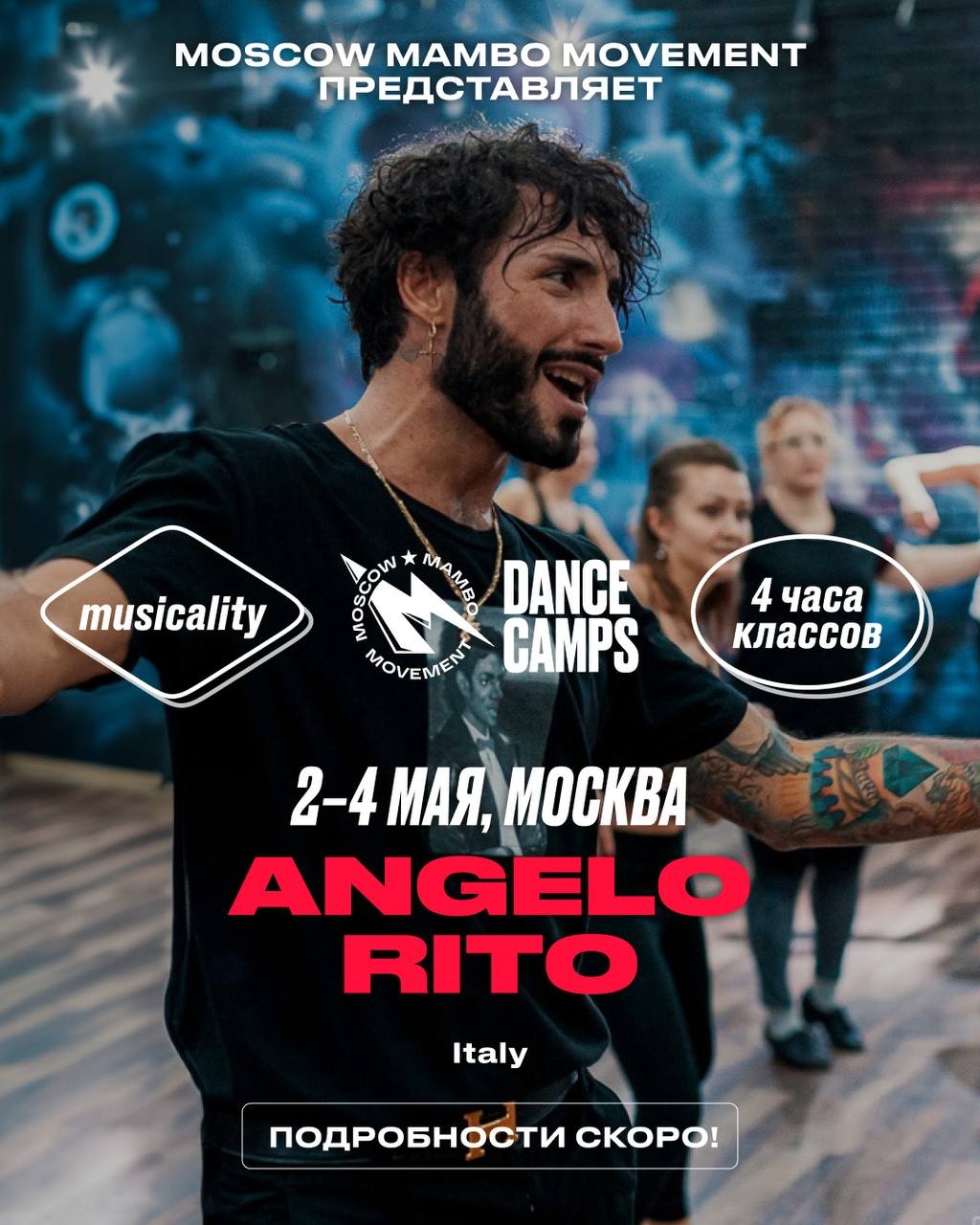 Moscow Mambo Dance Camp ANGELO RITO 2-4 мая, Москва