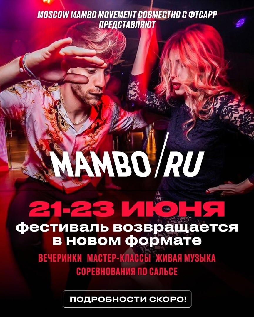 MamboRU | 21-23 июня 2024 МОСКВА