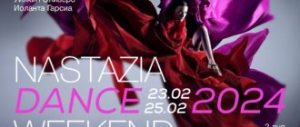 NASTAZIA DANCE WEEKEND 23-25 февраля 2024