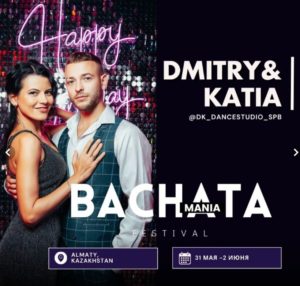 BACHATA MANIA FESTIVAL пройдет 31 мая - 2 июня в Астане, Казахстан