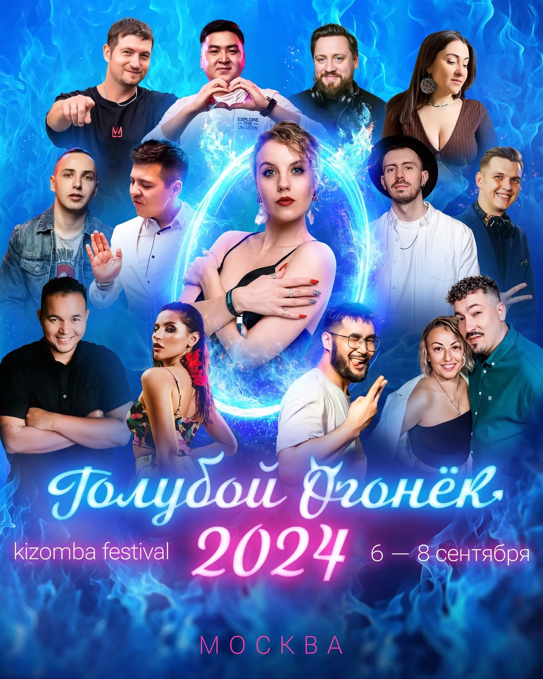 Голубой огонёк Kizomba festival 2024