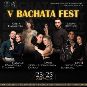 🌟V-Bachata Fest 2024🌟23-25 августа 2024 г.
