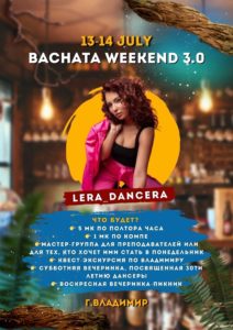 Bachata Weekend 3.0 июль ВЛАДИМИР