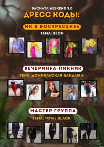 Bachata Weekend 3.0 июль ВЛАДИМИР