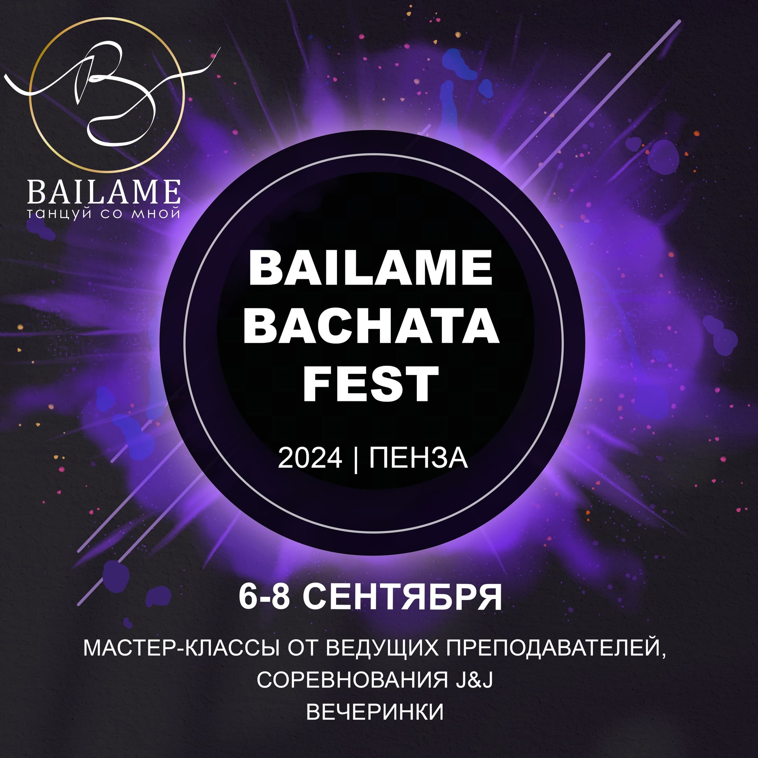 BAILAME BACHATA FEST 2024 ПЕНЗА