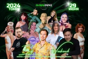 Global Dance 29.06.2024 ТОМСК Артисты