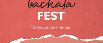 KAZAN BACHATA FESTIVAL  19-21 ИЮЛЯ 2024