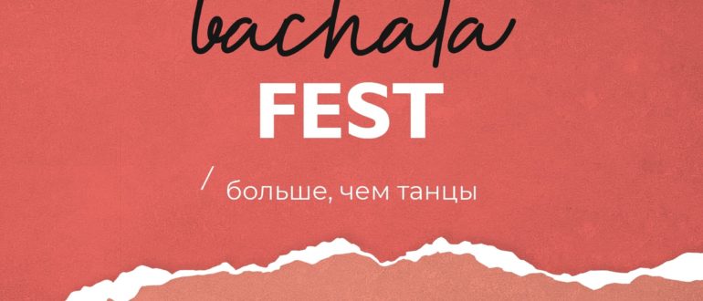 KAZAN BACHATA FESTIVAL  19-21 ИЮЛЯ 2024