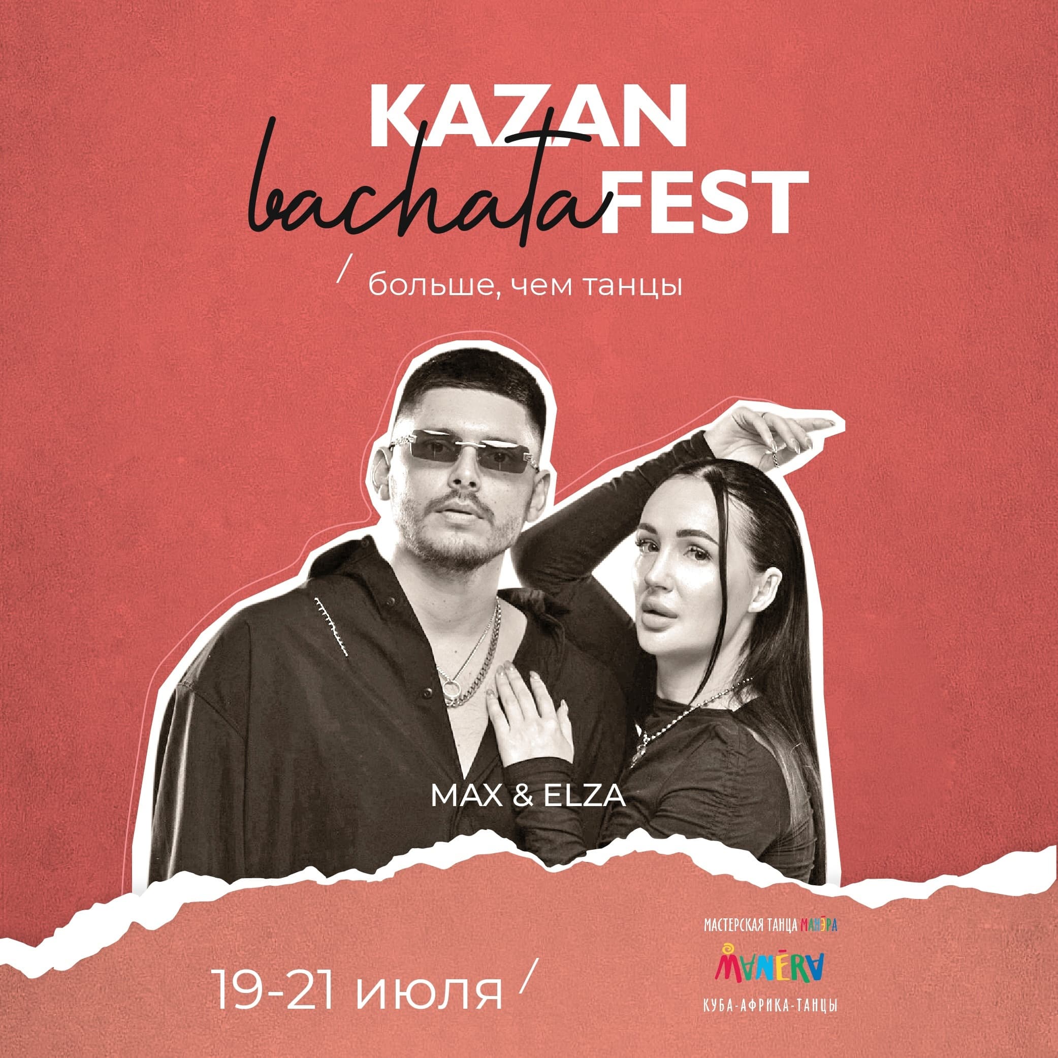 Макс и Эльза на KAZAN BACHATA FESTIVAL 2024