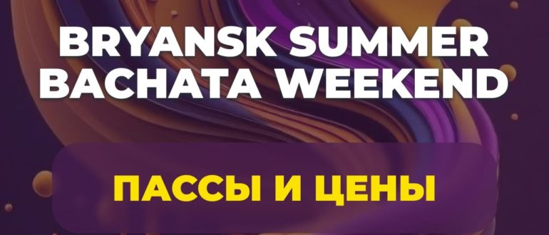 Bryansk Summer Bachata Weekend pass