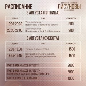 ЛИСУНОВЫ в Красноярске! 2-3 августа 2024 1 (1)