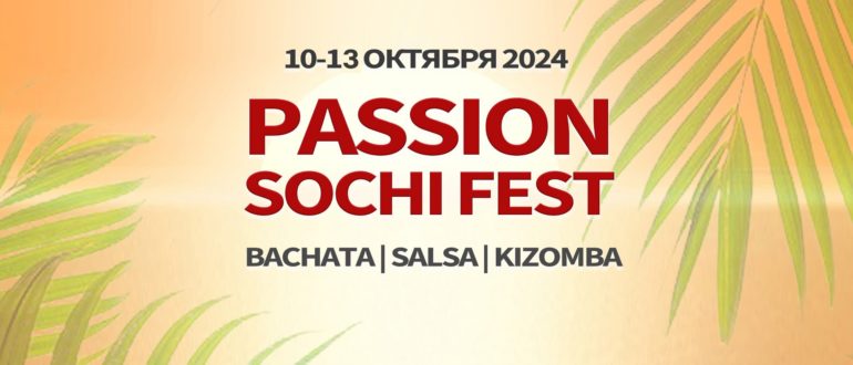 Passion Sochi fest 2024 10-13 октября