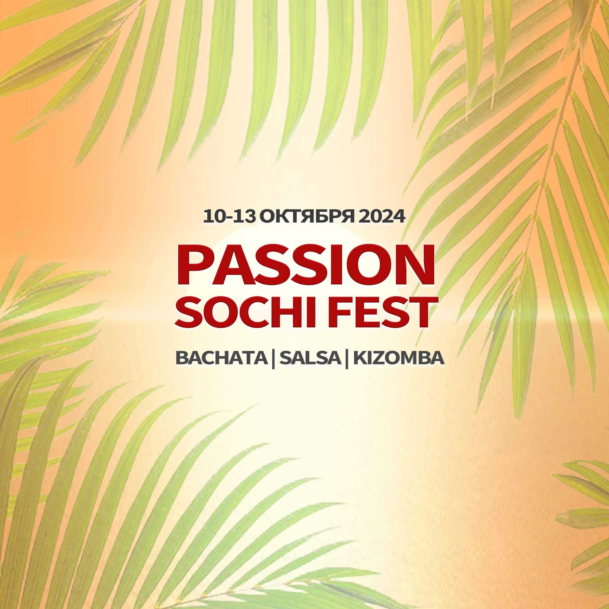 Passion Sochi fest 2024 10-13 октября