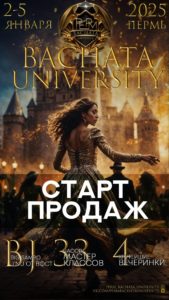 PERM BACHATA UNIVERSITY пройдет 2-5 января 2025 в Перми