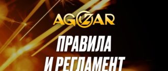 ПРАВИЛА И РЕГЛАМЕНТ AGOZAR 2024 