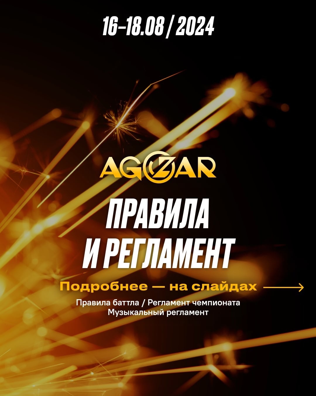 ПРАВИЛА И РЕГЛАМЕНТ AGOZAR 2024 