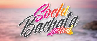 Sochi Bachata Festival  2-4 Ноября 2024