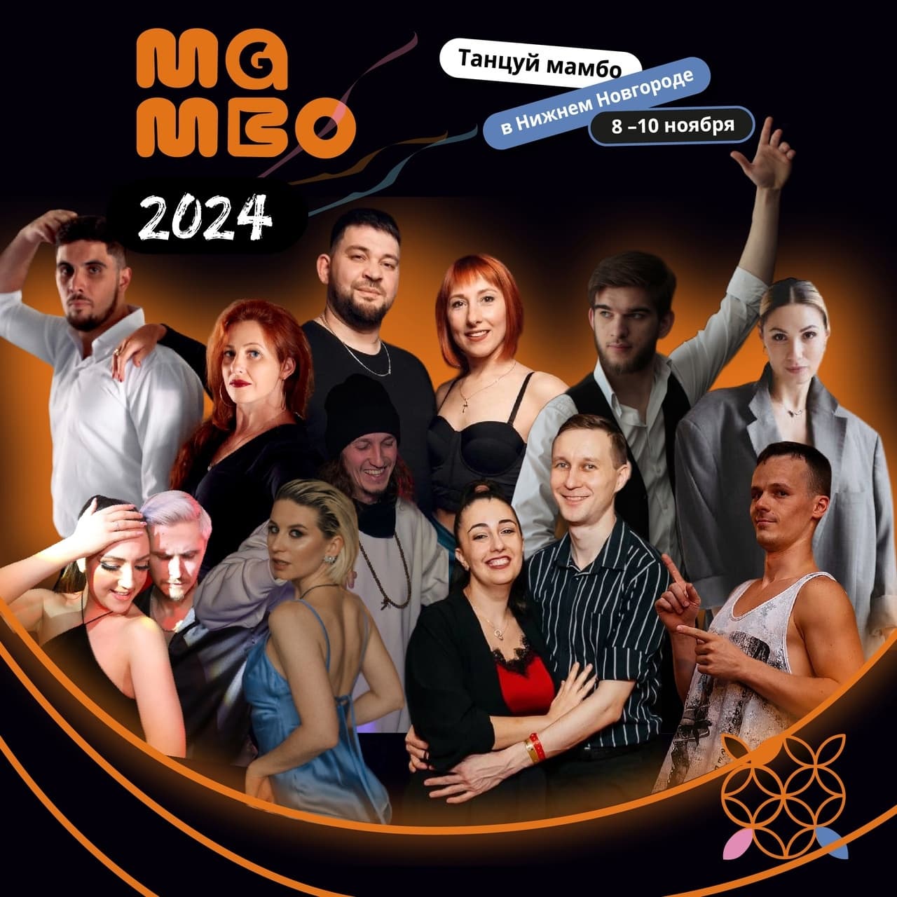 Mambo G 8-10 Ноября 2024 Нижний Новгород