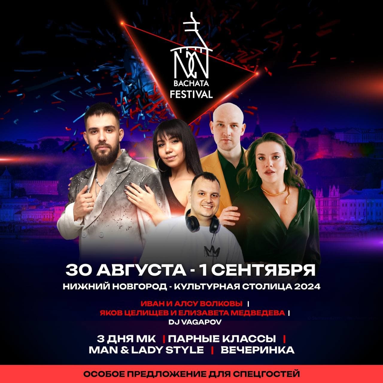 NN BACHATA FESTIVAL  Нижний Новгород 2024